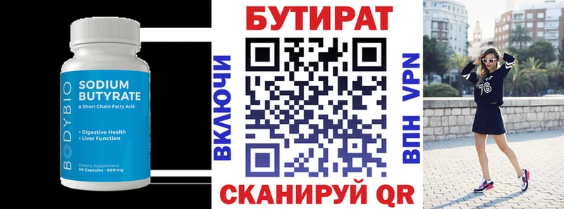 БУТИРАТ 99%  Лыткарино 